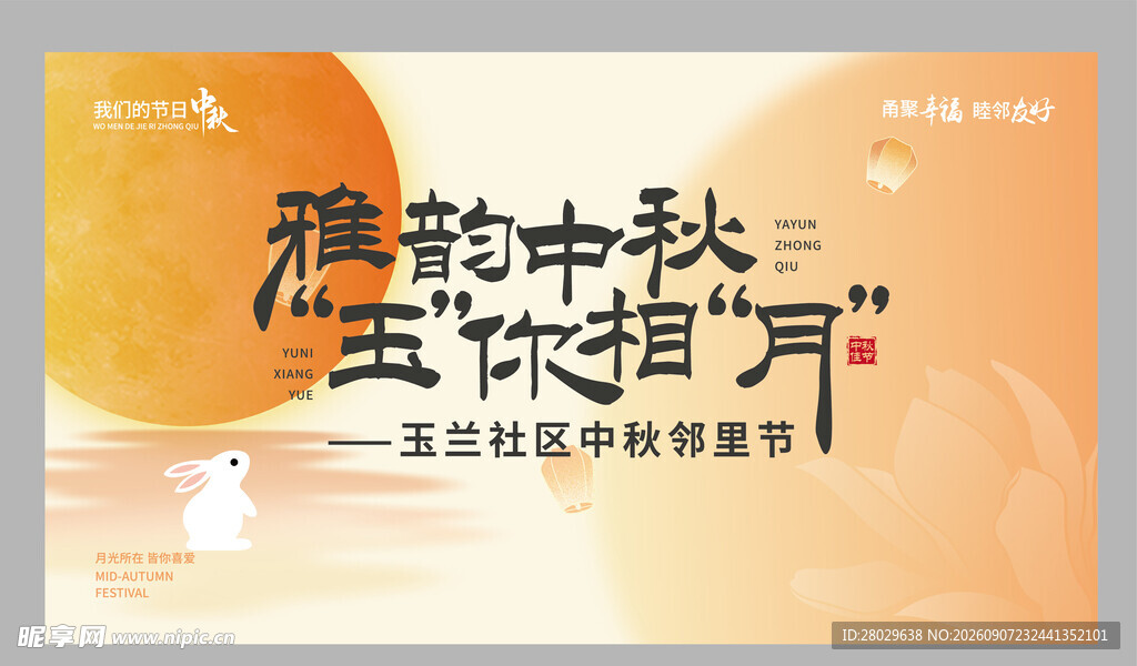  中秋节 
