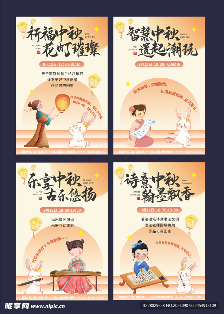 中秋 