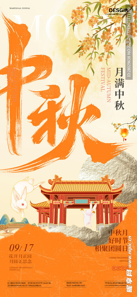 中秋海报 