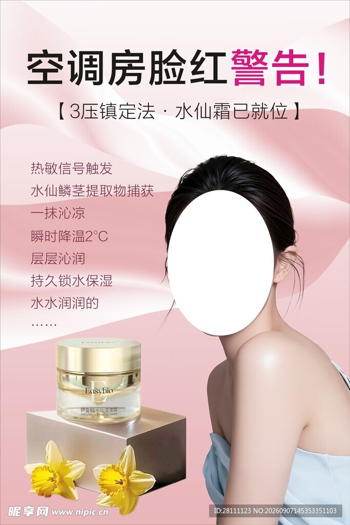 美容海报