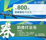 代金券