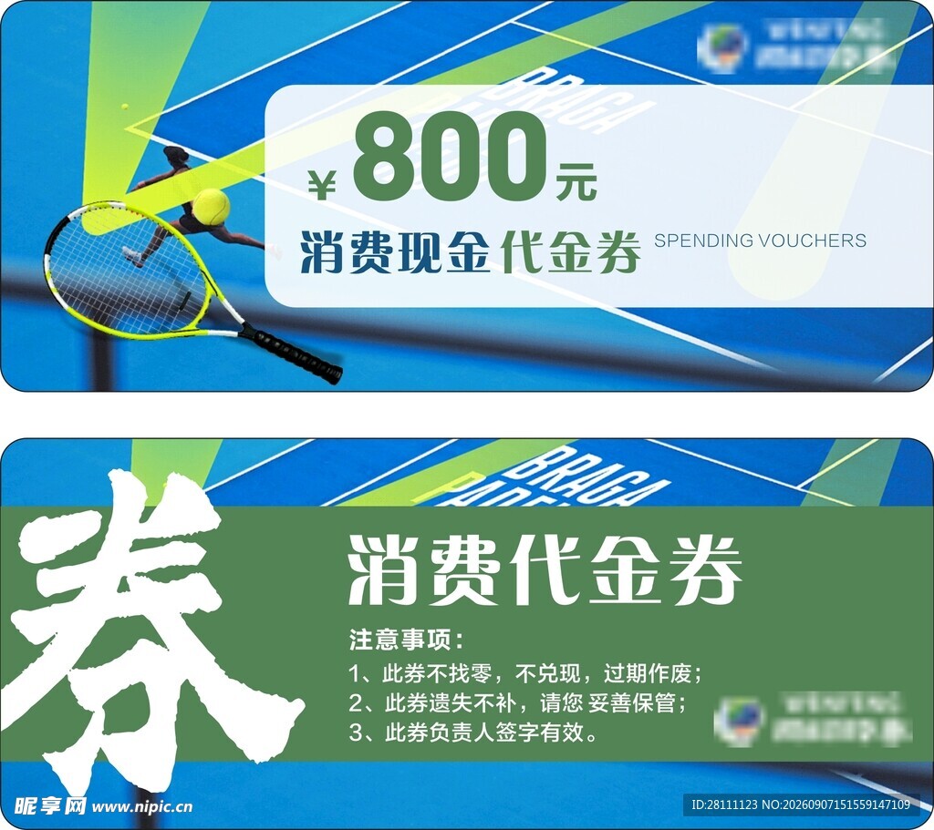 代金券