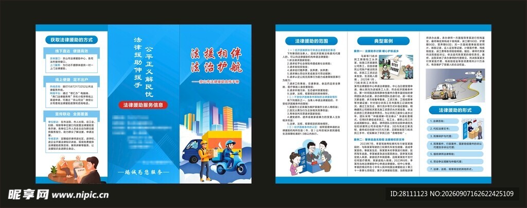 法律援助