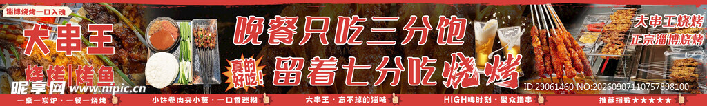 烧烤海报 