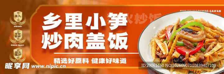 盖浇饭