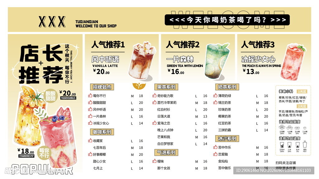 奶茶价格表