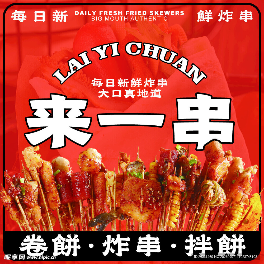 烧烤海报