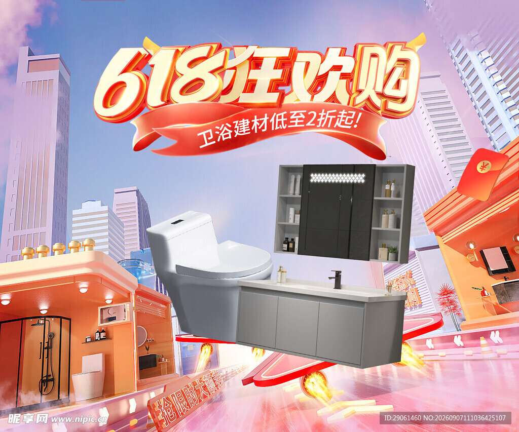 618狂欢购促销场景