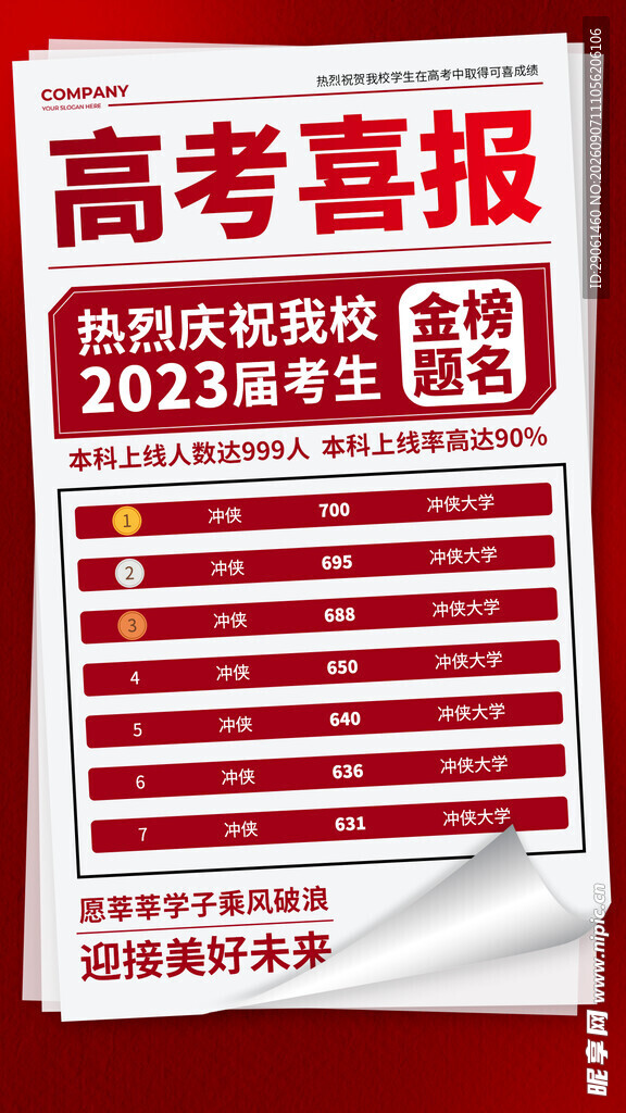 喜报