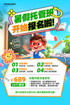暑假托管班开始报名啦