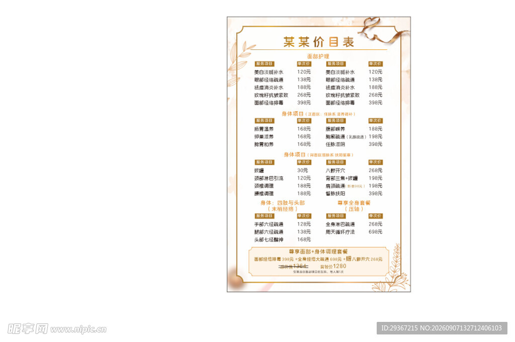 价目表