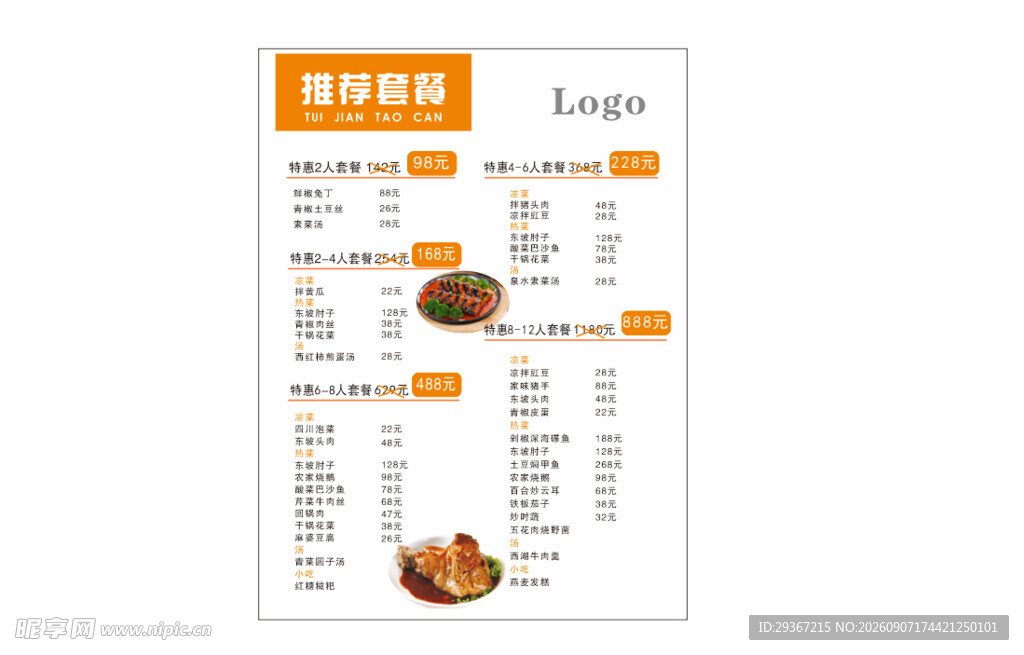 推荐套餐