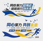 企业励志标语文化墙