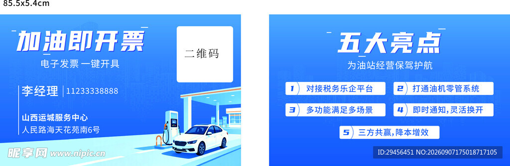 加油即开票