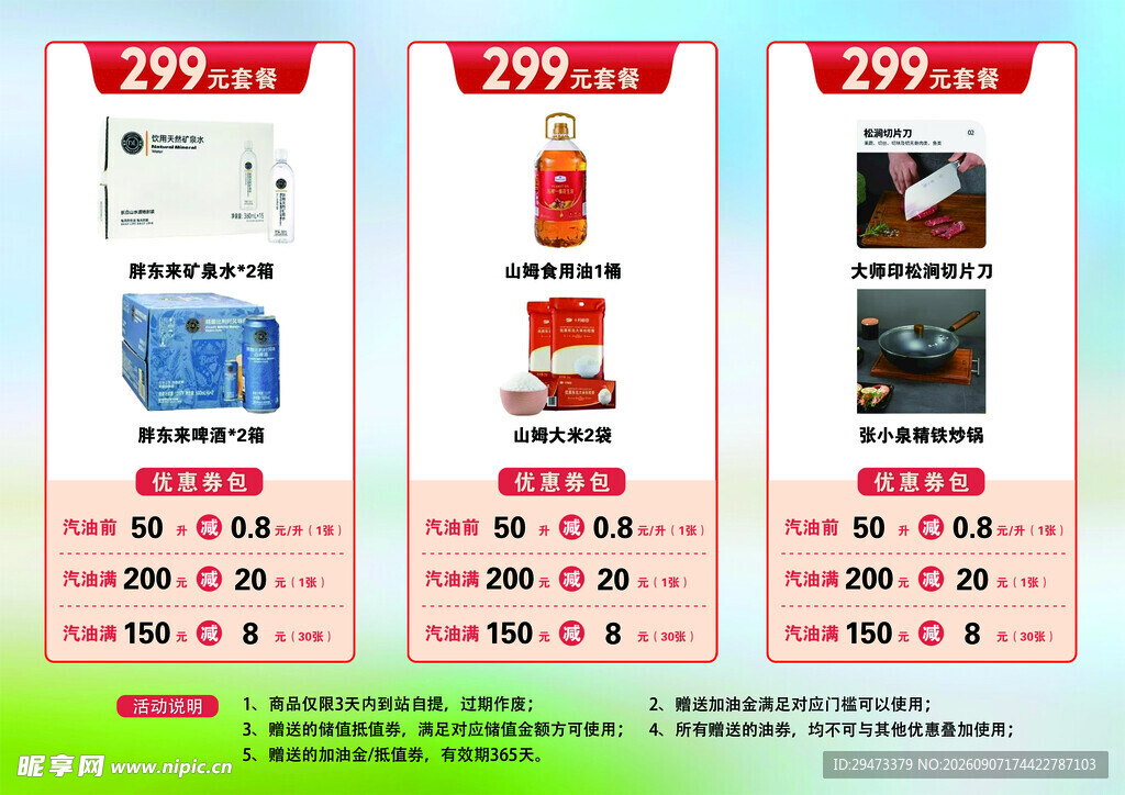 家电促销页面展示