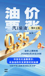 油价下调 优惠信息