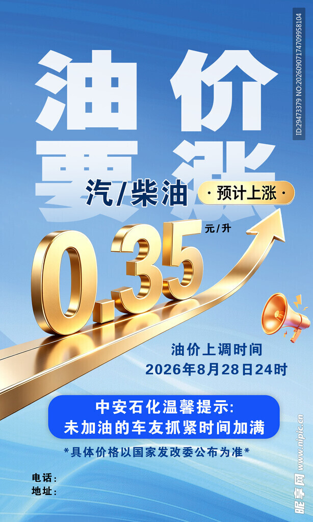 油价下调 优惠信息