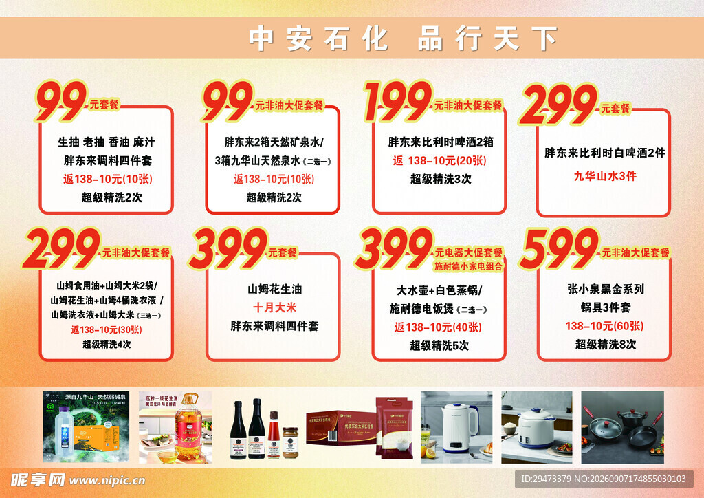 家电促销海报 多样优惠价