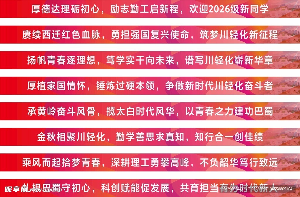红色标语展示