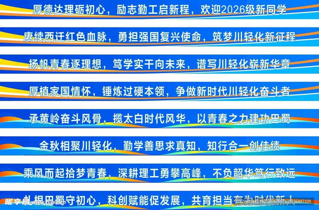 蓝色条幅