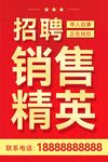 招聘海报