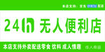 无人便利店