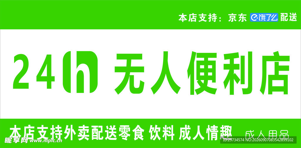 无人便利店