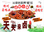 卤味