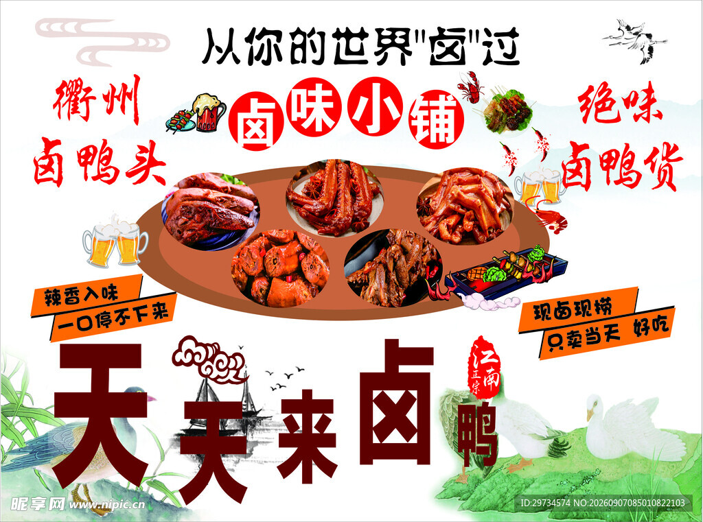 卤味