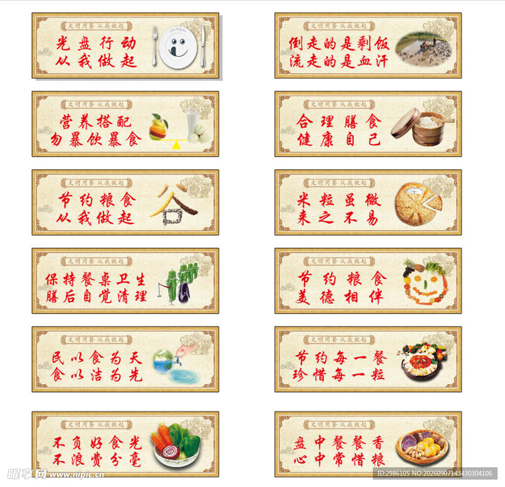文明餐桌 食堂标语