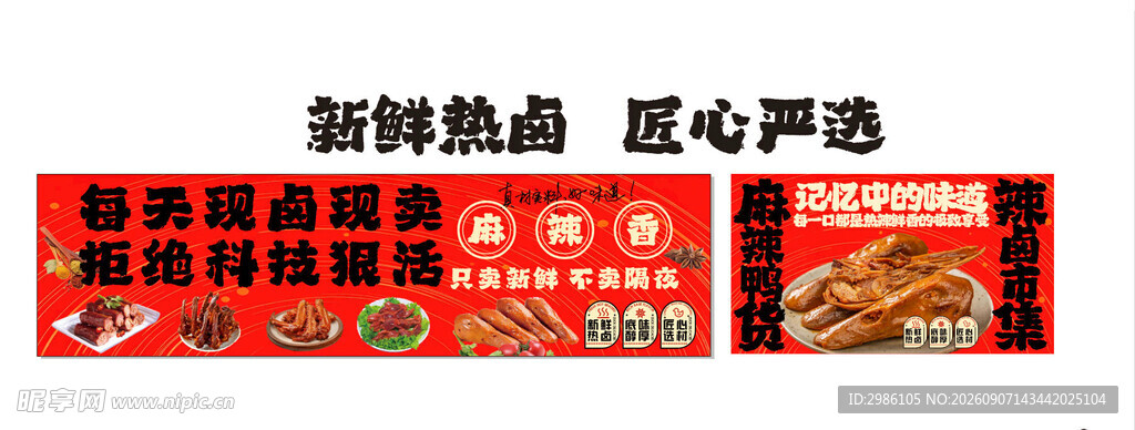 鸭货灯箱图
