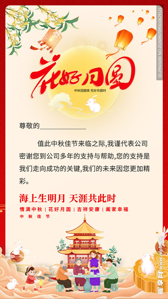 中秋贺卡