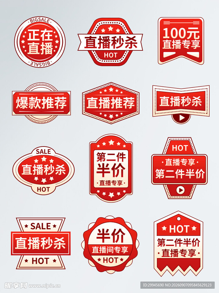 中秋国庆电商促销标签