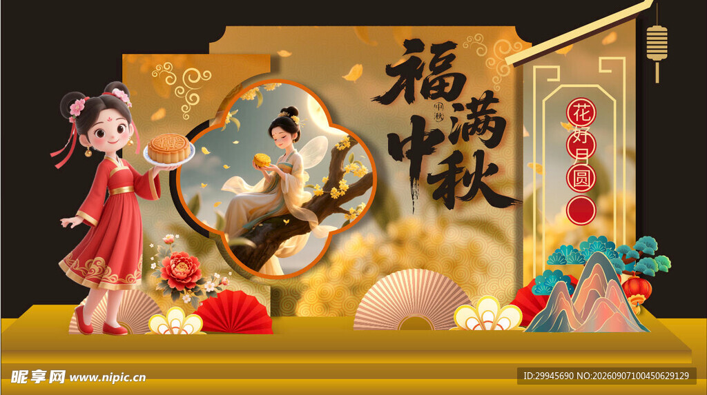 中秋节美陈