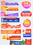 中秋国庆电商促销标签
