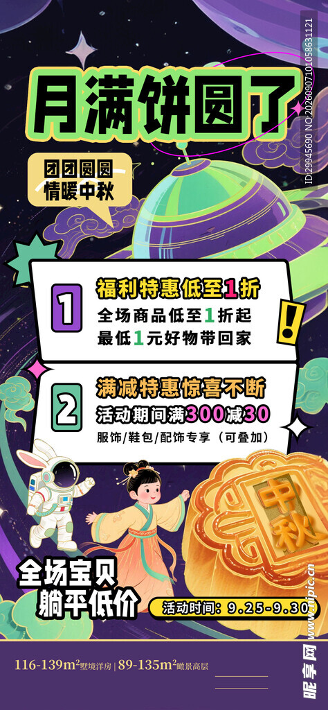 中秋活动