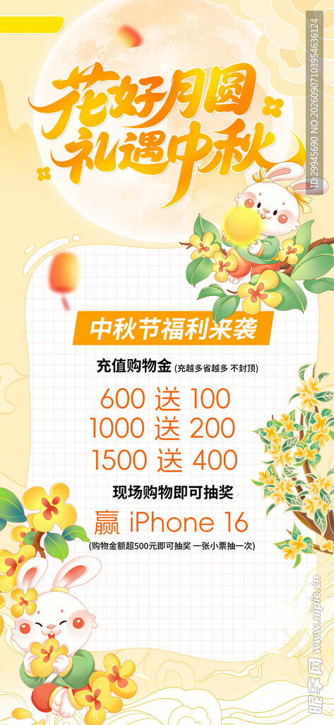 中秋促销海报