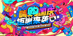 国庆促销海报