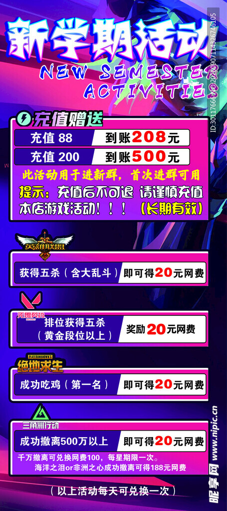 网吧充值活动展架