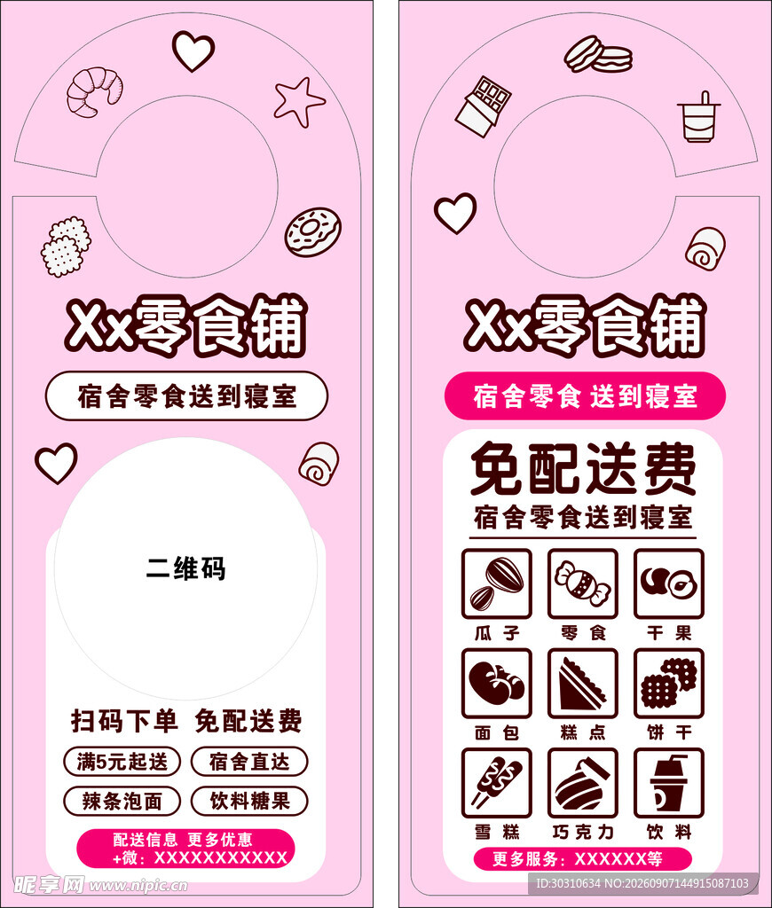 零食店门挂卡