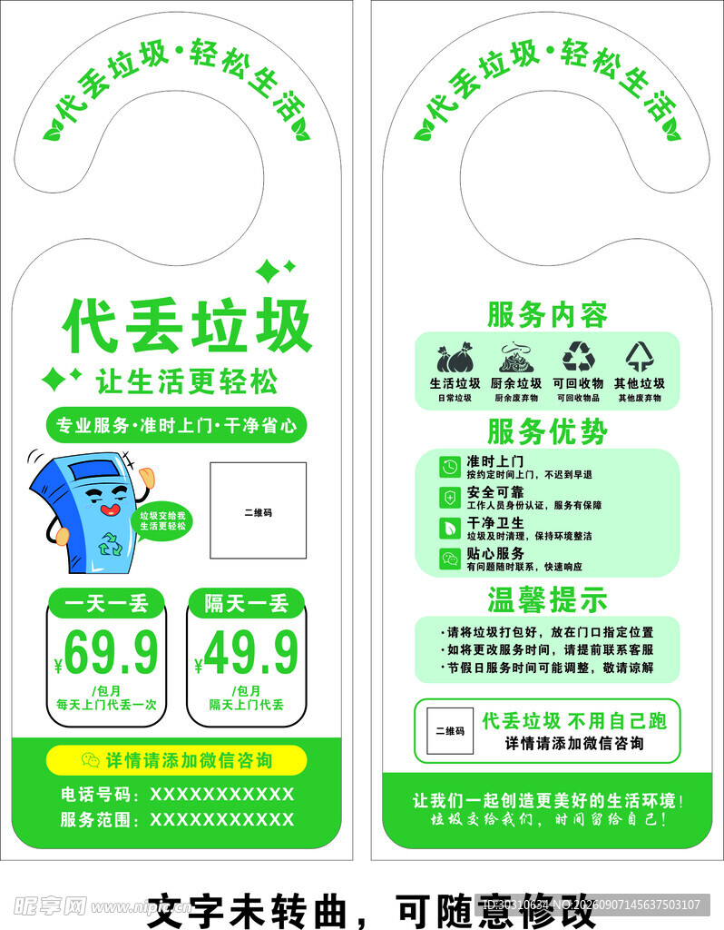 代丢垃圾