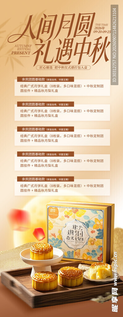 中秋  