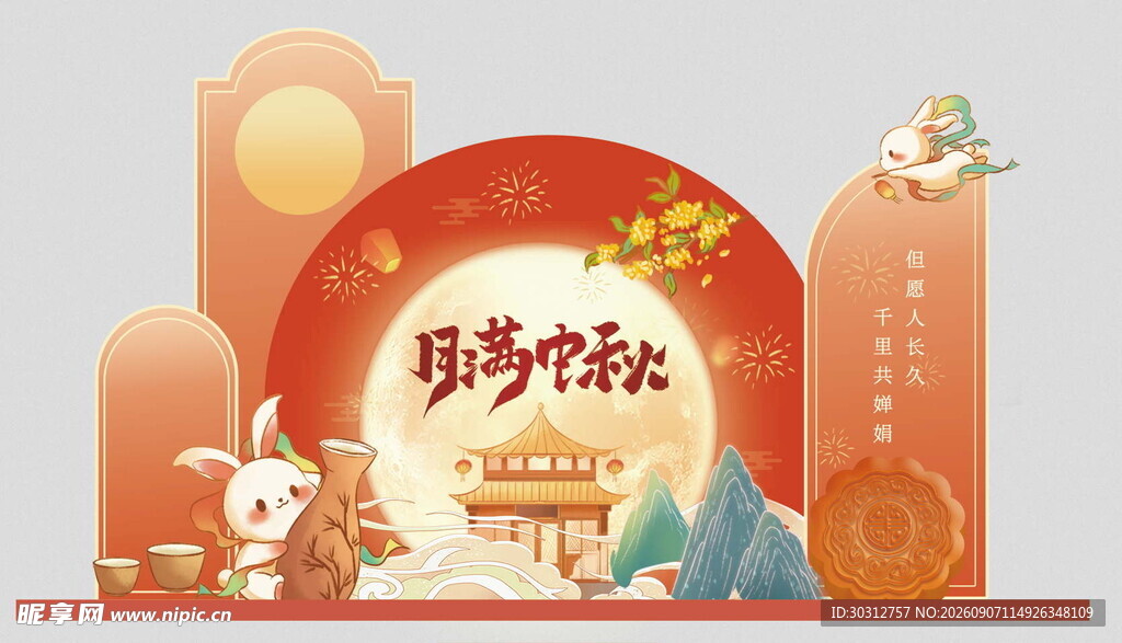 乐游中秋