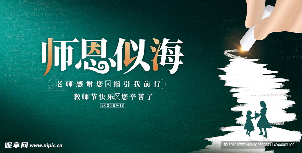 教师节  