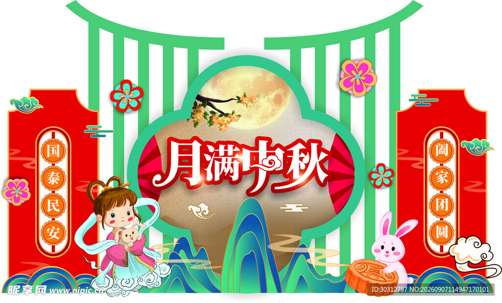 中秋节美陈  