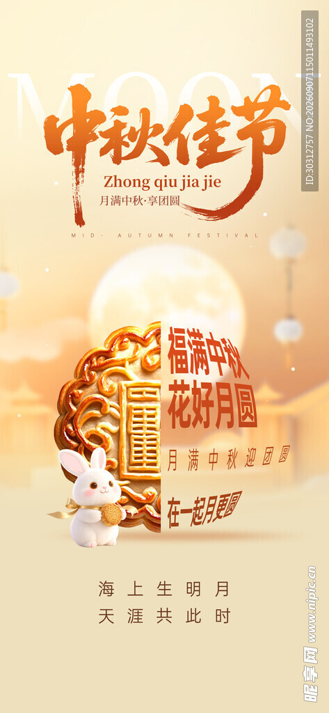 中秋  