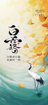 白露 