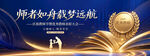师恩如光引梦远航