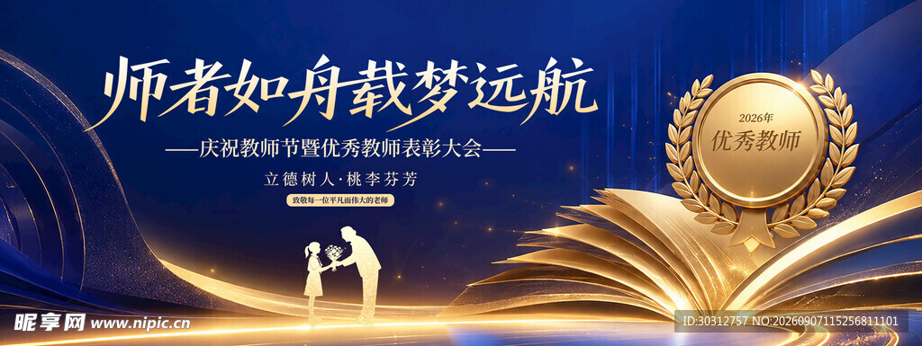 师恩如光引梦远航