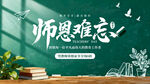 师恩难忘主题创意设计图